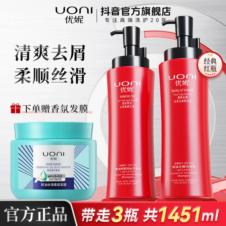 优妮精油洗发水乳去屑柔顺控油套装蓬松官方旗舰店正品600ml*2瓶