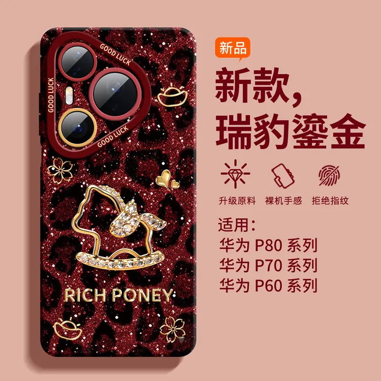 豹纹小马适用华为pura80Ultra手机壳pura80pro全包60高级感带挂绳