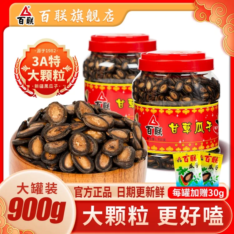 福建百联3A甘草西瓜子900g大颗粒特产营养黑瓜子五香坚果炒货送礼