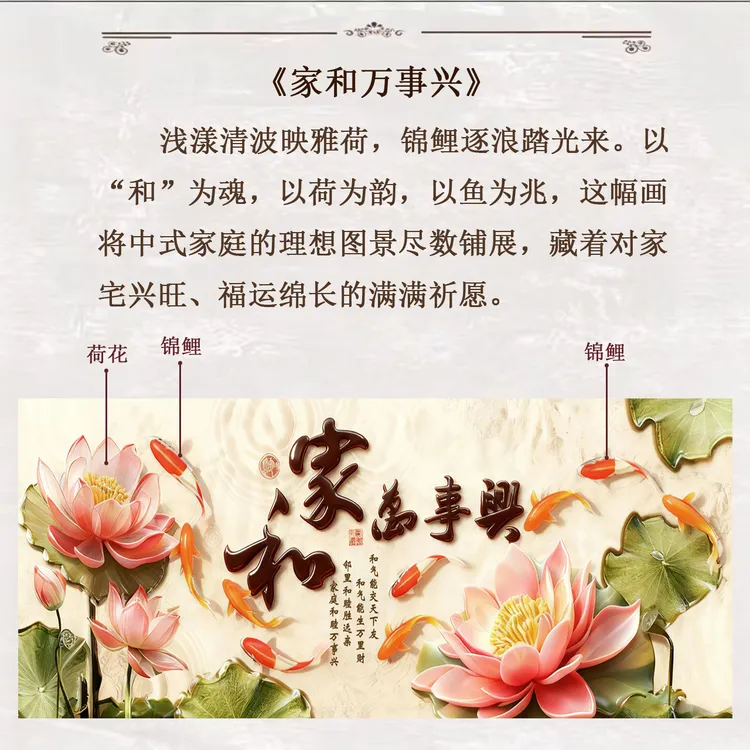 6380-横版家和万事兴平面晶瓷挂画沙发背景墙办公室大气装饰画
