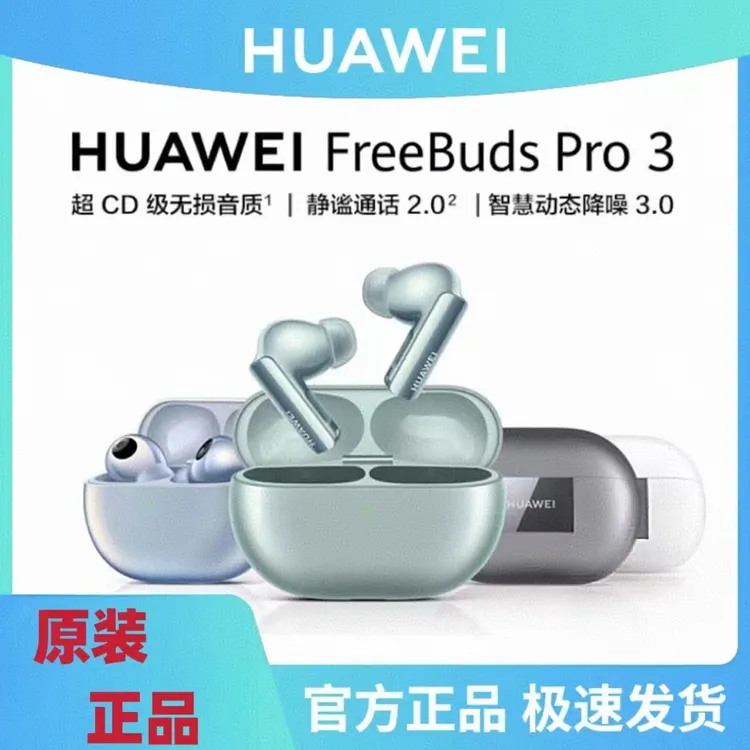 9新 Huawei/华为 FreebudsPro 3蓝牙耳机主动降噪长续航星闪通用