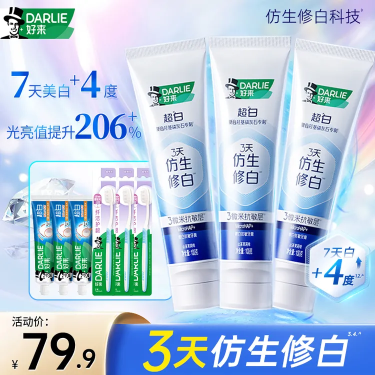 DARLIE好来原黑人牙膏3天仿生修白羟基磷灰石含氟抗敏亮白护龈