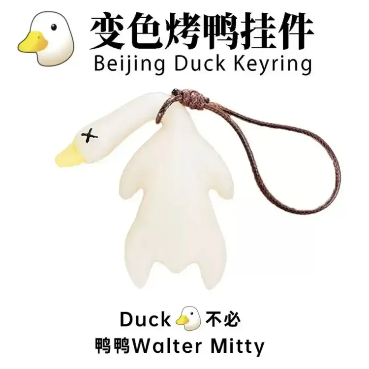 【新客特价】变色烤鸭挂件变色车载摆件烧鸭车载挂件钥匙扣手机挂件
