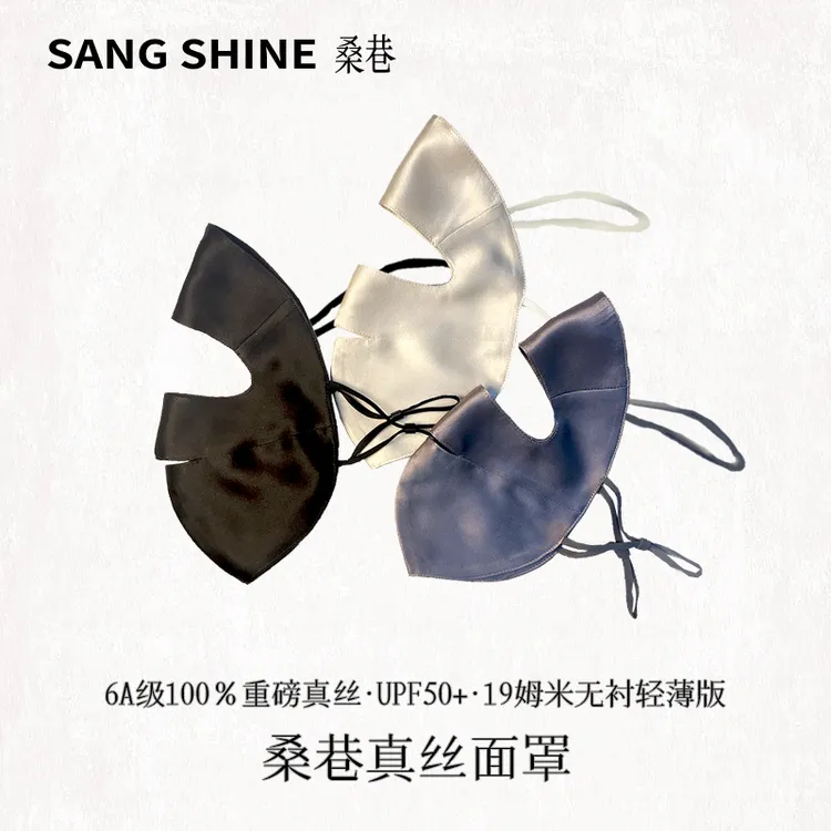 桑巷sangshine小众设计 19姆米6A级100%桑蚕丝真丝防晒脸基尼面罩