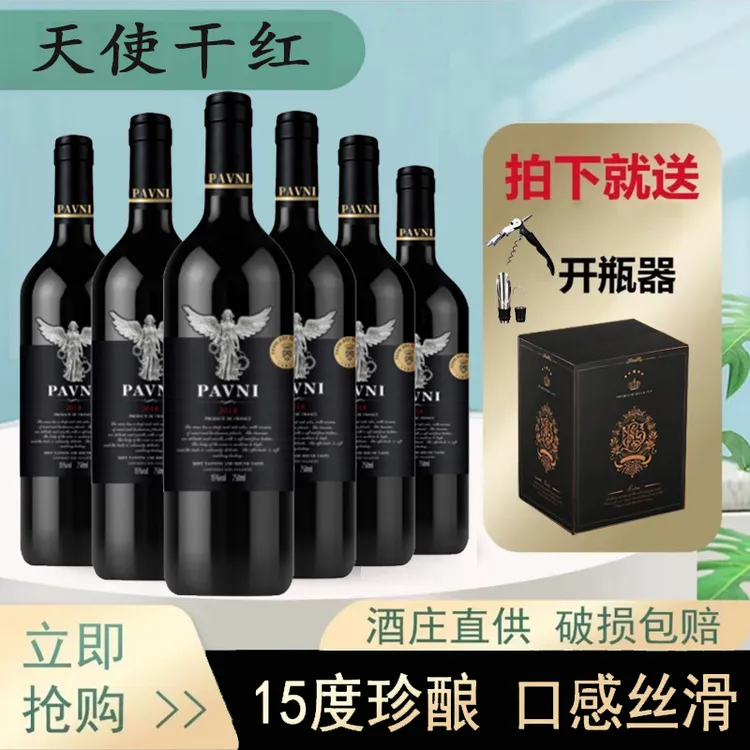 法国15度酒庄优选天使珍藏干红葡萄酒750ml*6支高档高端送礼