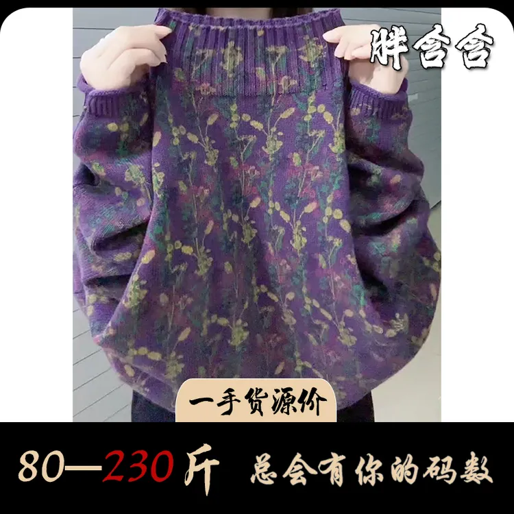 【新疆棉】胖含含秋季复古民族风印花宽松减龄高领长袖针织衫毛衣女