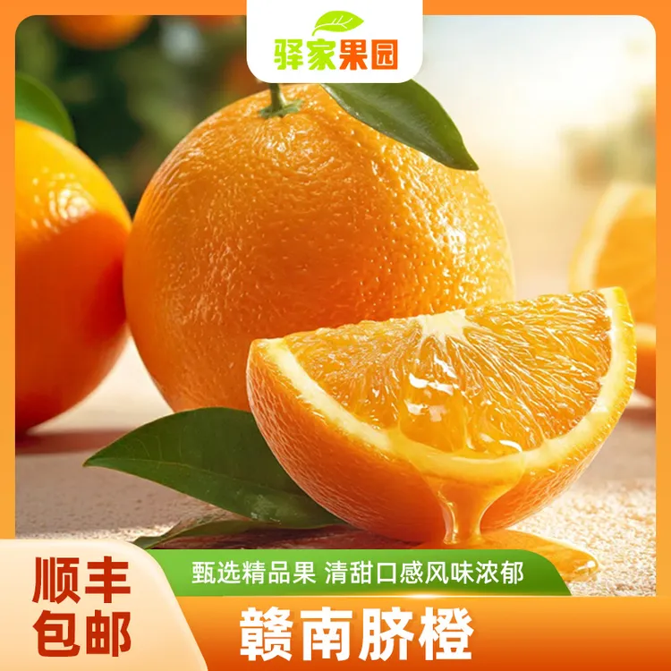 【赣南脐橙】头茬大果，新鲜采摘，皮薄多汁甜蜜化渣，手剥
