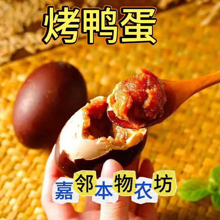 【新日期包邮】烤鸭蛋红心流油沙心细腻开袋即食真空包装咸鸭蛋