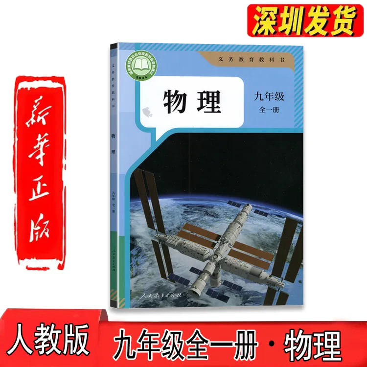 2025新版八九年级新版语文数学英语生物地理历史道法人教版九物理