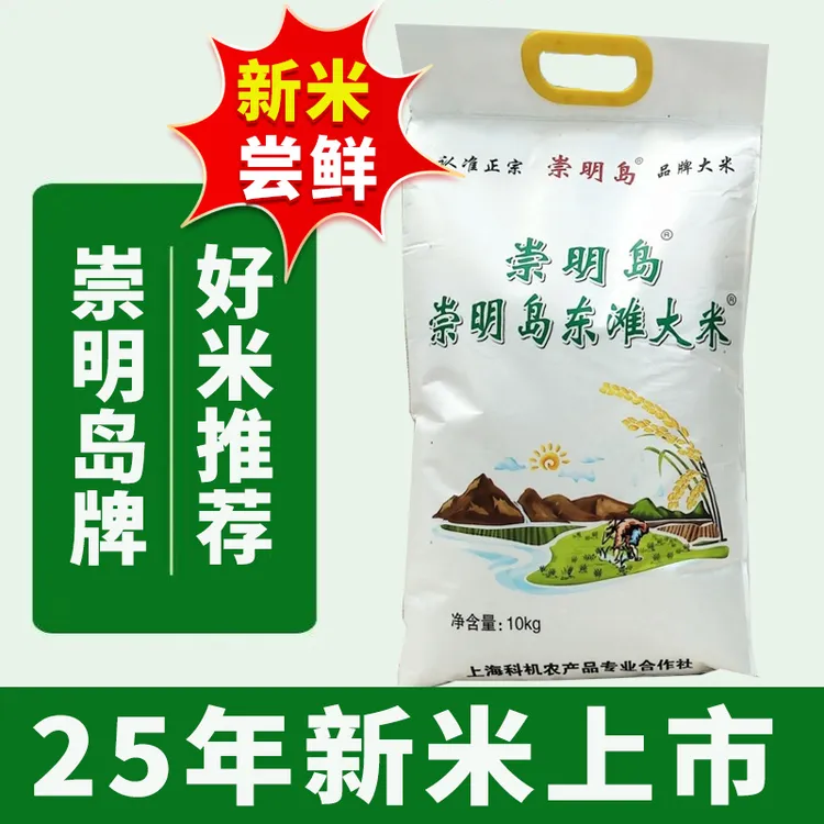 2025新米上市崇明岛东滩大米20斤新大米软糯香当季新大米