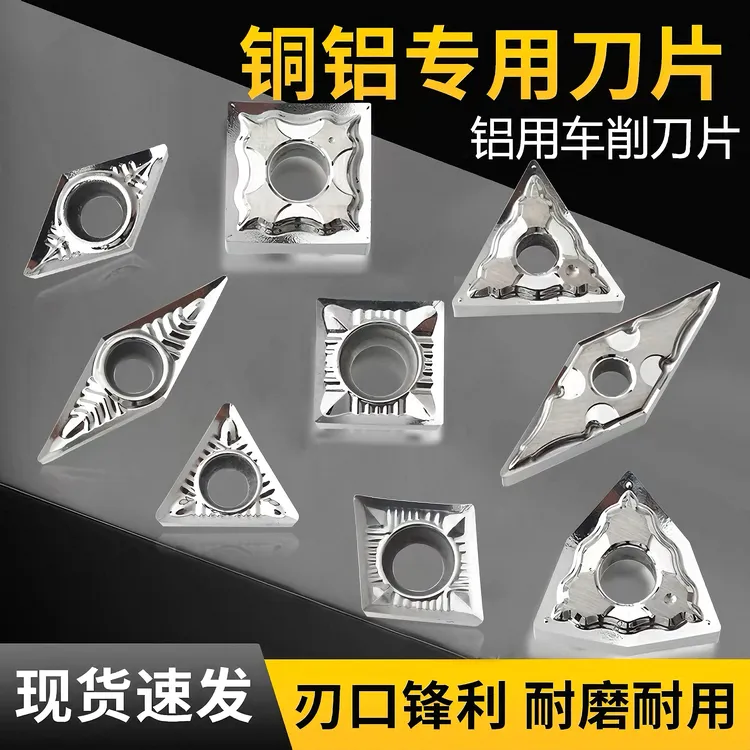 数控铜铝用车刀粒外圆内孔刀头菱形三角形桃形适用
