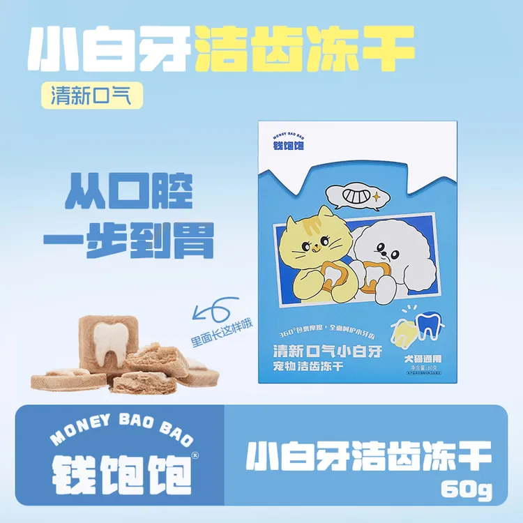 钱饱饱猫犬通用小白牙洁齿冻干猫咪狗狗奶棒羊奶鸡肉营养健康洁牙