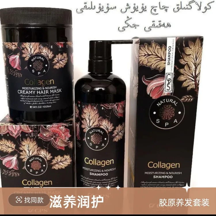 collagen 洗发水/营养发膜护发素洗护套滋养润养