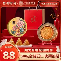 【一斤重金腿五仁大月饼】华美月饼礼盒中秋送礼团圆共享m