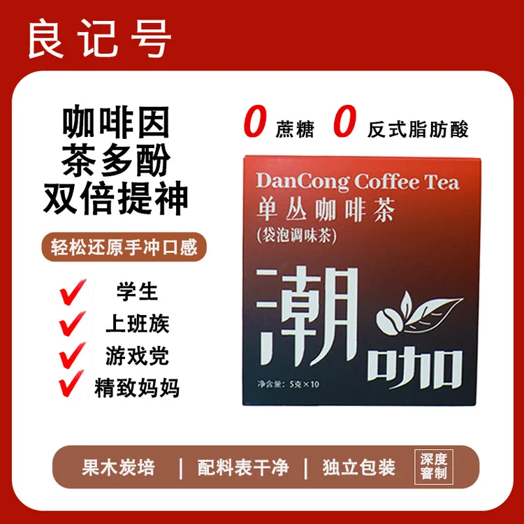 【潮咖】单丛咖啡茶云南阿拉比卡咖啡豆美式袋泡咖啡现磨咖啡