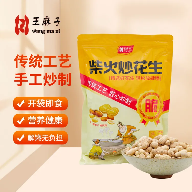 新货原香柴火炒花生2斤/5斤装 原味带壳花生休闲零食炒货每日坚果