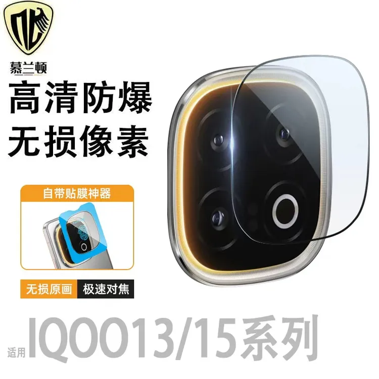适用IQOO13镜头膜IQOO15镜头保护膜一体全包防摔防爆高清防刮玻璃