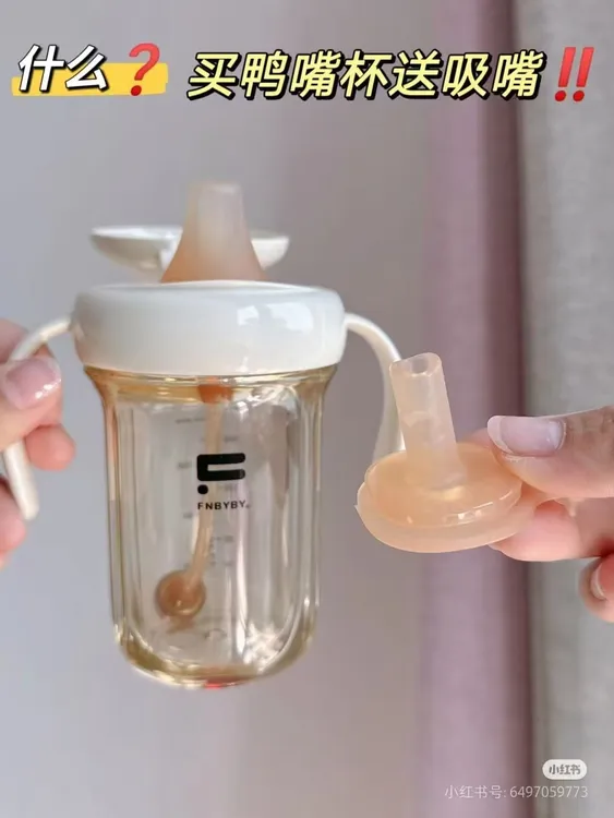 菲尼贝贝宝宝鸭嘴训练杯240毫升