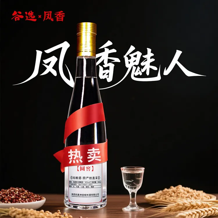【冲哥优选】谷选谷选圆窖52度500ml凤香型单瓶52度500ml