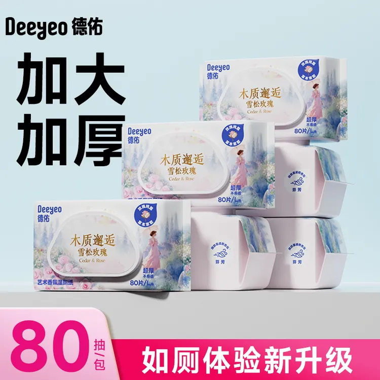 德佑香氛湿厕纸80抽6包可冲散家庭装宝宝孕妈厕所纸巾湿巾湿手纸