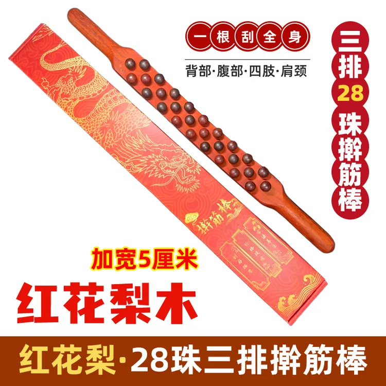 花色【红花梨加宽5CM】三排28珠花梨木擀筋棒按摩通用肩颈开背疏通