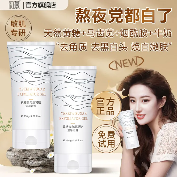 【央妈推荐】黄糖去角质温和去死皮脸部深层清洁毛孔黑头男女士正品