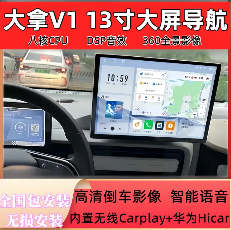 适用大通大拿v1改13寸中控安卓大屏导航显示屏360全景影像一体机