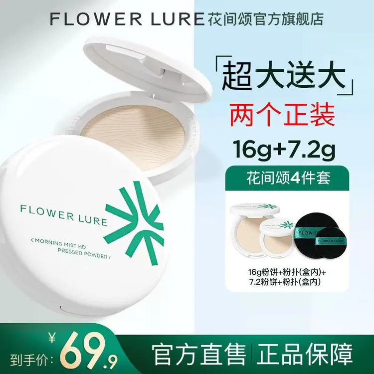 【聚梦】花间颂超大盘粉饼16g+7.2g控油定妆补妆持久
