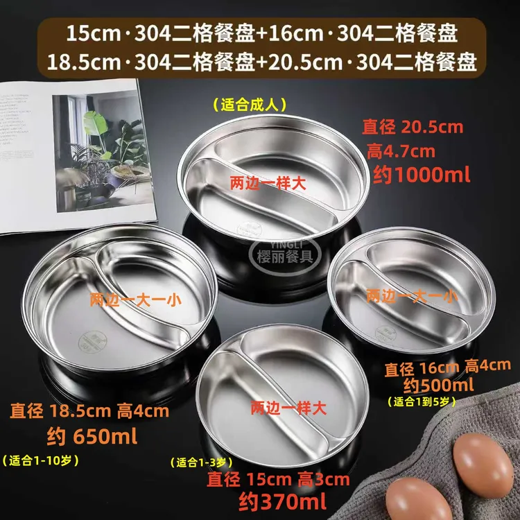 食品级304不锈钢圆2格 中式磨砂盘家用创意碟子圆盘带盖 两格餐盘