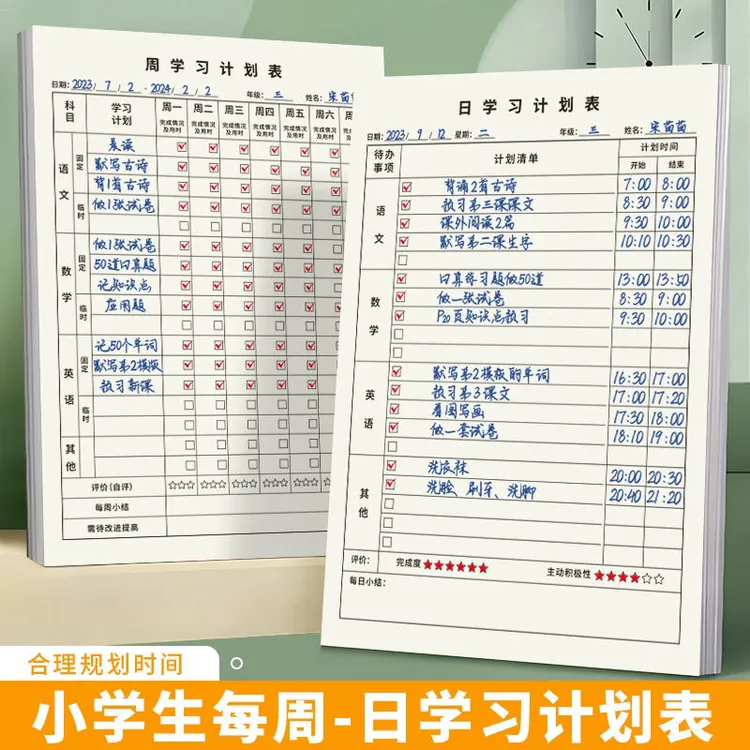 每周每日学习计划表初中生学习语文数学英语等作业学习时间记录本