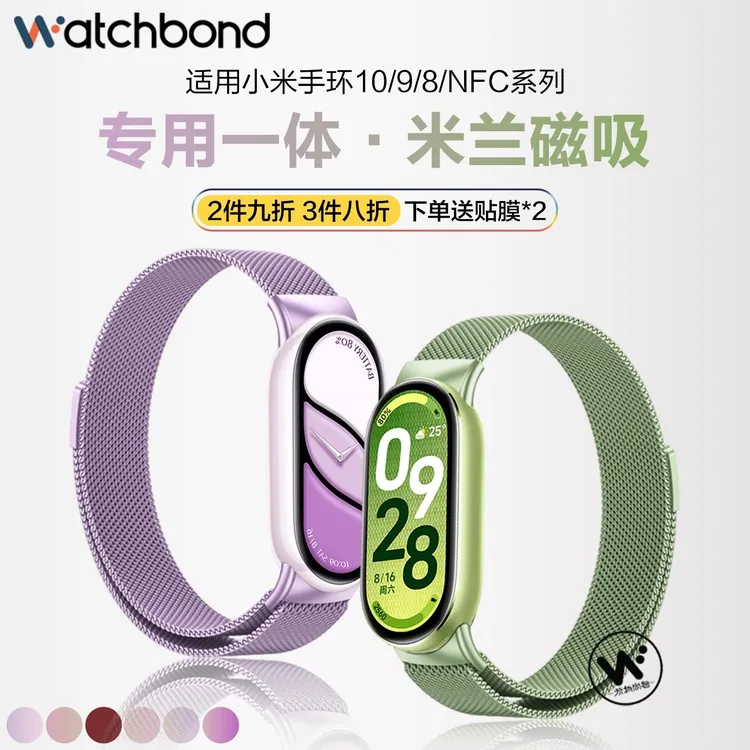 适用小米手环10米兰尼斯磁吸表带9专用金属腕带8NFC运动智能男女