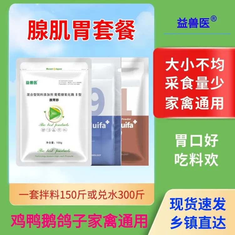 【益兽医】腺肌胃兽用畜牧腺胃肌胃炎拉鱼肠子粪便过料饲料添加剂