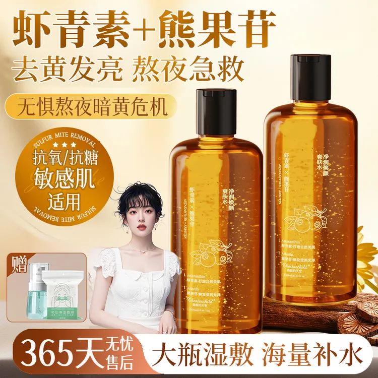 【降燥精华】光渐虾青素抛光精华爽肤水焕颜熬夜急救补水提亮舒缓女