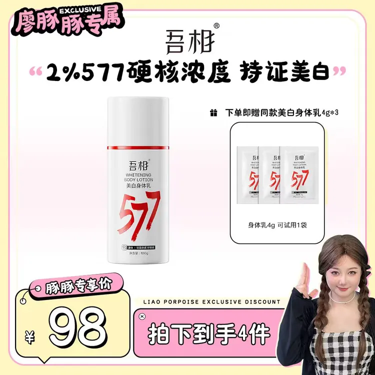 【豚豚专享】吾相577美白果酸身体乳甘醇酸提亮肤色滋润保湿身体乳