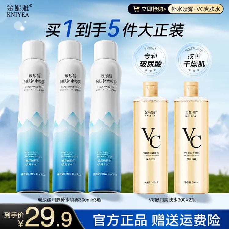 【到手5瓶】玻尿酸补水喷雾保湿爽肤水妆前补水降温清爽舒缓大容量