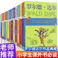 正版罗尔德达尔作品典藏全套13册儿童文学书籍3-6年级课外阅读