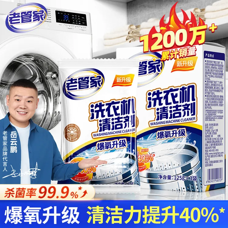 老管家洗衣机槽清洗剂强力除垢杀菌去污渍神器滚筒专用深度清洁剂