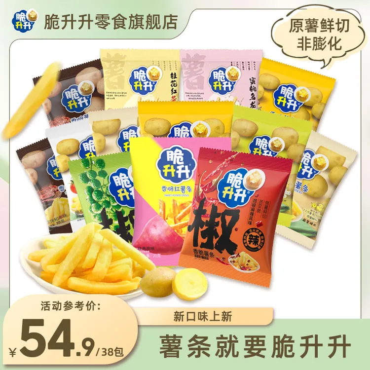 【达人38包】脆升升新鲜香脆薯条小包装休闲健康追剧零食38包20g