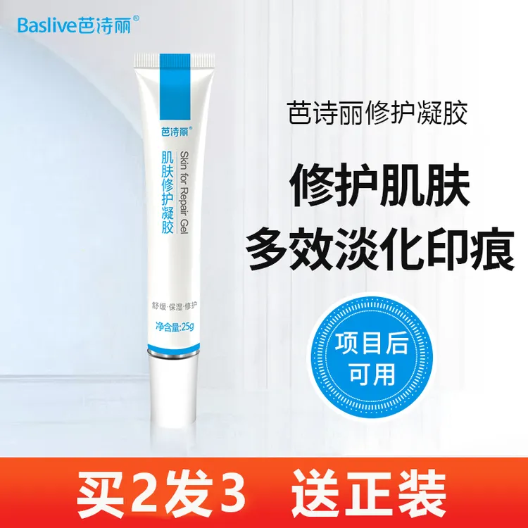 芭诗丽肌肤修护凝胶淡化印痕神器红印修护精华舒缓保湿淡化痘印