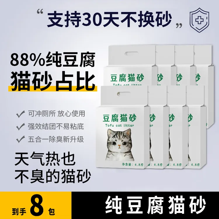 纯豆腐猫砂添加高分子细砂无臭高品质4.8斤家用猫砂无粉尘吸水