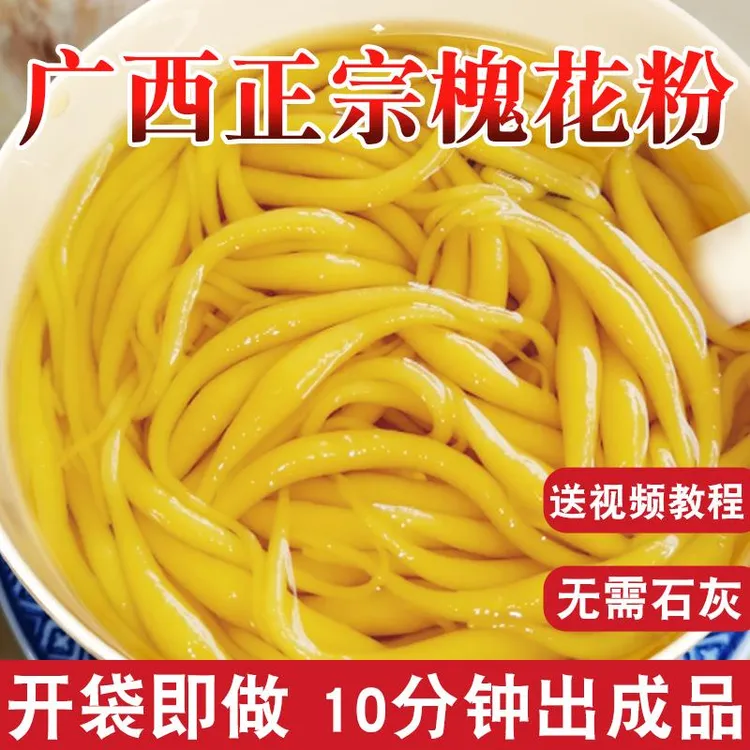 广西钦州灵山特产槐花粉食用凉粉小吃半成品煮凉虾粉速食商用家用
