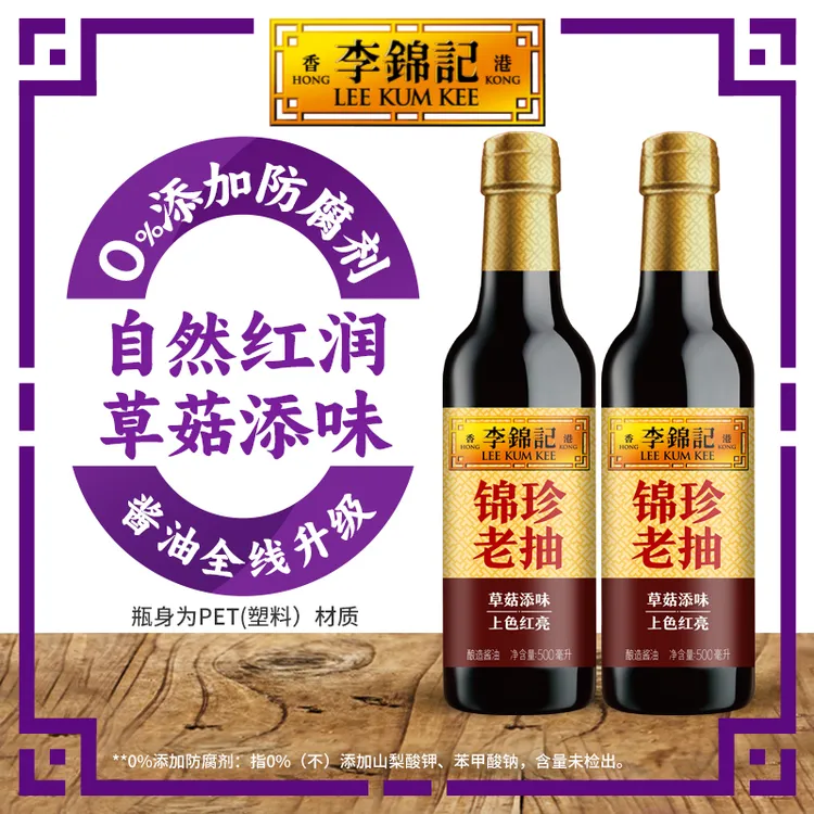 李锦记锦珍老抽500ml零添加防腐剂甄选酿造酱油调味炒菜凉拌DR