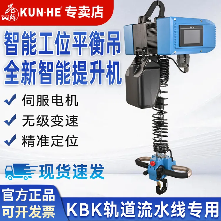 智能工位平衡吊伺服电机环链电动葫芦无极调速流水线悬浮吊提升机