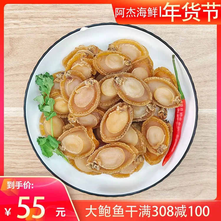 【阿杰专线】本港50头A大鲍鱼干煲汤煮粥焖排骨年货送礼包邮