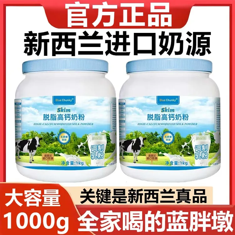 正宗新西兰进口奶源纯牛奶粉脱脂高钙无蔗糖中老年澳洲成人奶粉