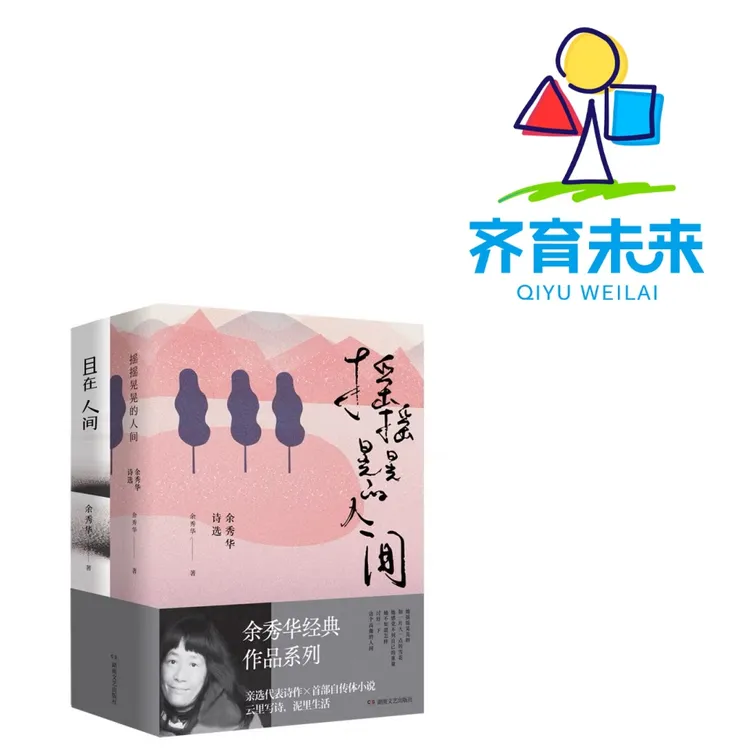 张丹丹推荐:摇摇晃晃的人间+且在人间