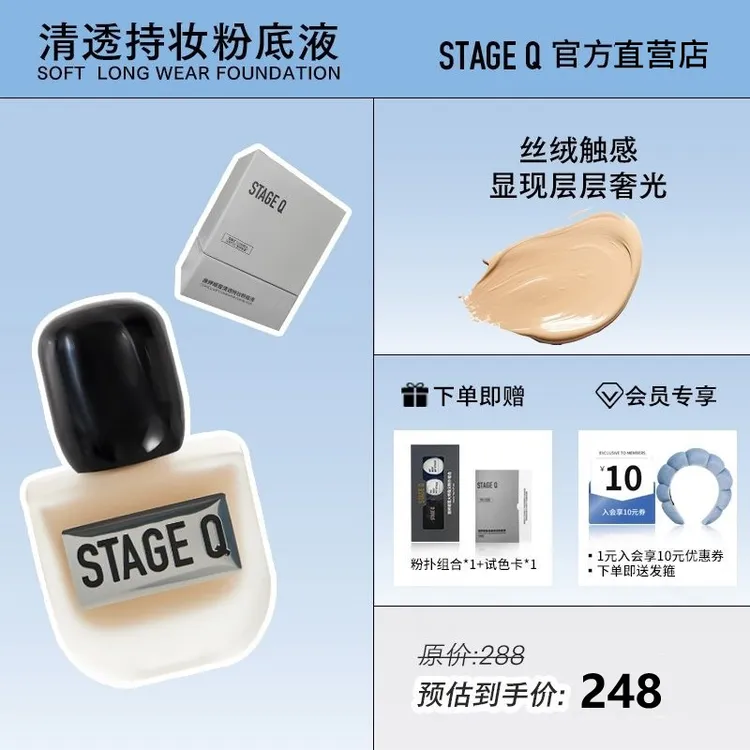 【发顺丰】Stage Q施婷姬蔻 清透持妆粉底液控油不易脱妆油皮混油皮