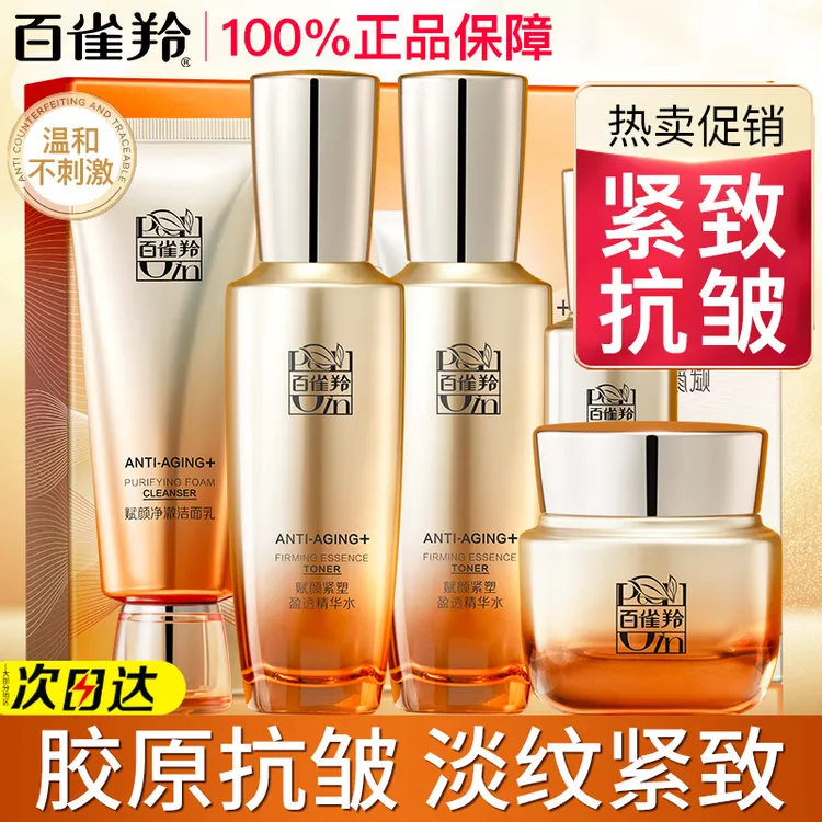 百雀羚套装胶原弹润紧致抗皱水乳保湿补水妈妈护肤化妆品全套正品