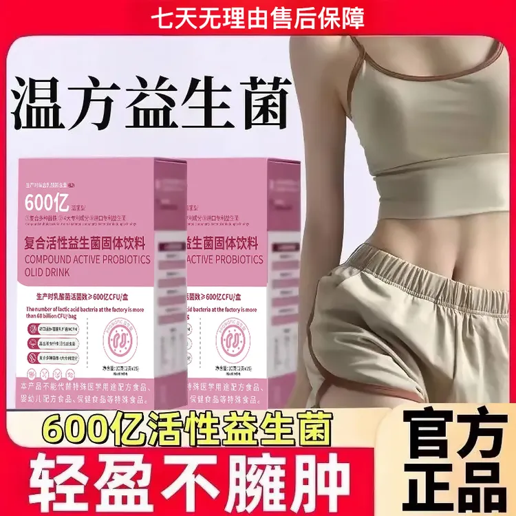 官方正品复合活性益生菌固体饮料小粉包提高新陈代谢活菌呵护肠谓