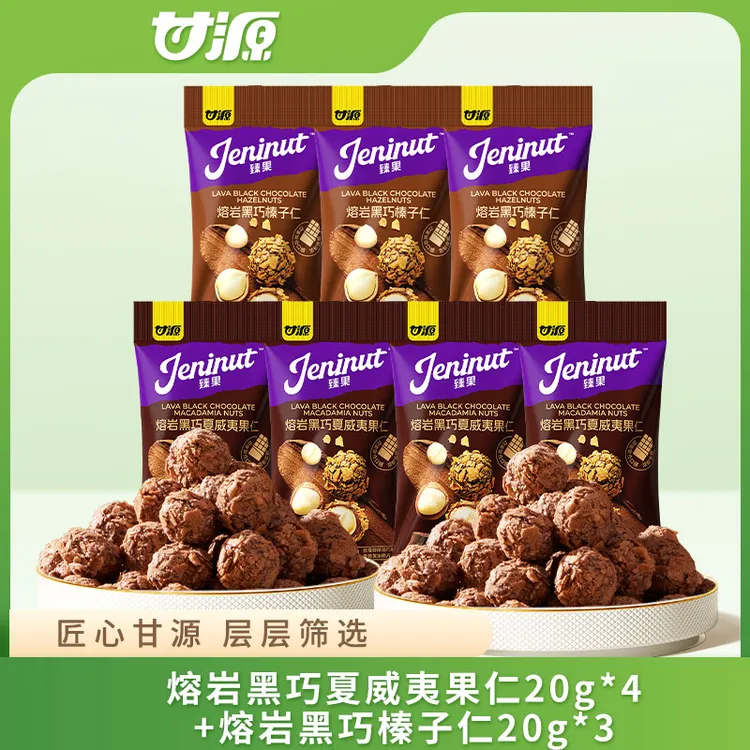 【重磅新品】甘源熔岩黑巧榛子夏威夷仁双拼土耳其进口坚果零食官方